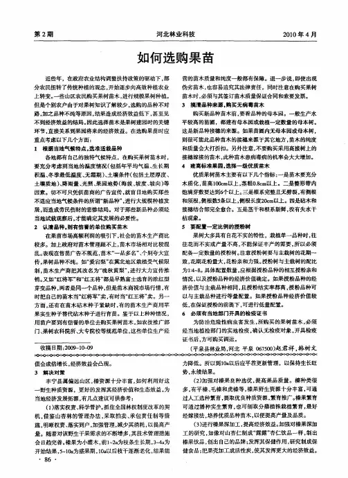 如何选购果苗