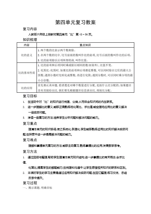 六年级上册数学教案第四单元复习教案人教新课标版