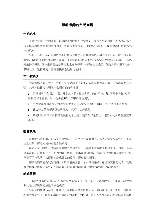 母乳喂养的常见问题