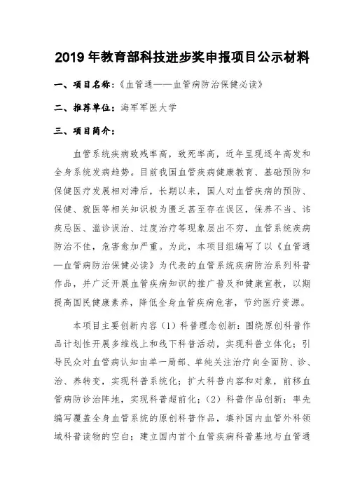 2019年教育部科技进步奖申报项目公示材料