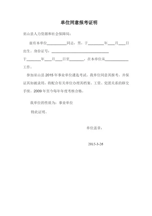 单位同意报考证明