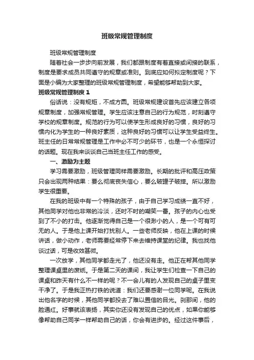 班级常规管理制度