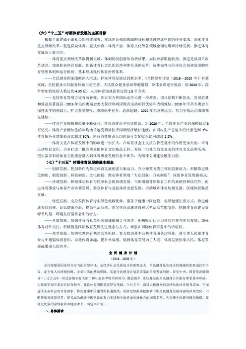 全民健身计划