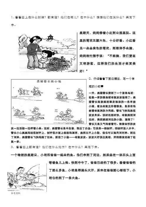 小学部编版二年级看图写话专项练习33个附作文范文 2