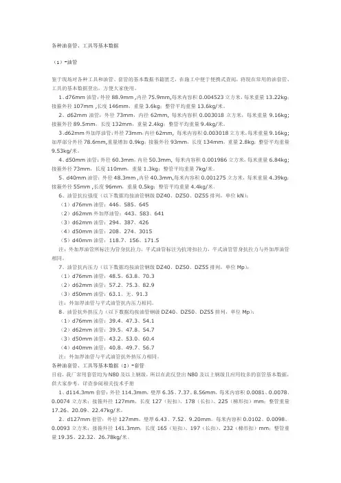 各种油套管、工具等基本数据