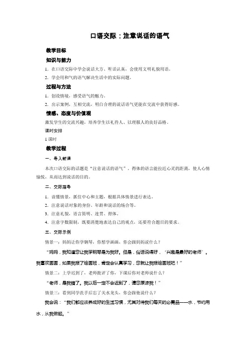新人教版二年级下册语文第1单元 口语交际 教案
