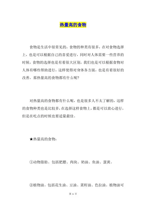 热量高的食物