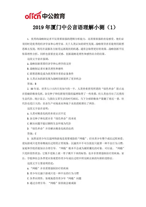 2019年厦门中公言语理解小测(1)