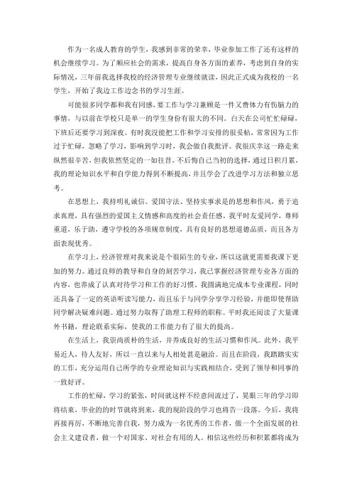 自我鉴定