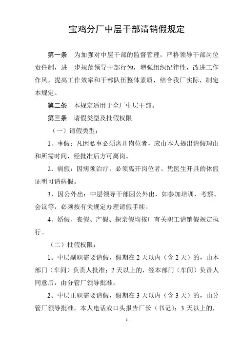 中层干部请销假规定