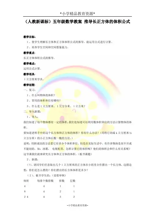 人教版五年级下册数学3 推导长正方体的体积公式
