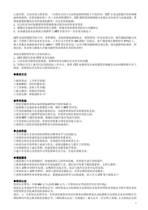 STT企业培训师培训