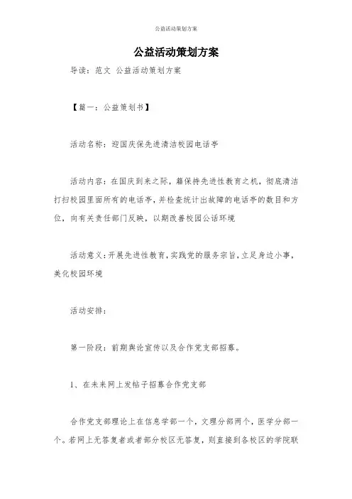 公益活动策划方案 2