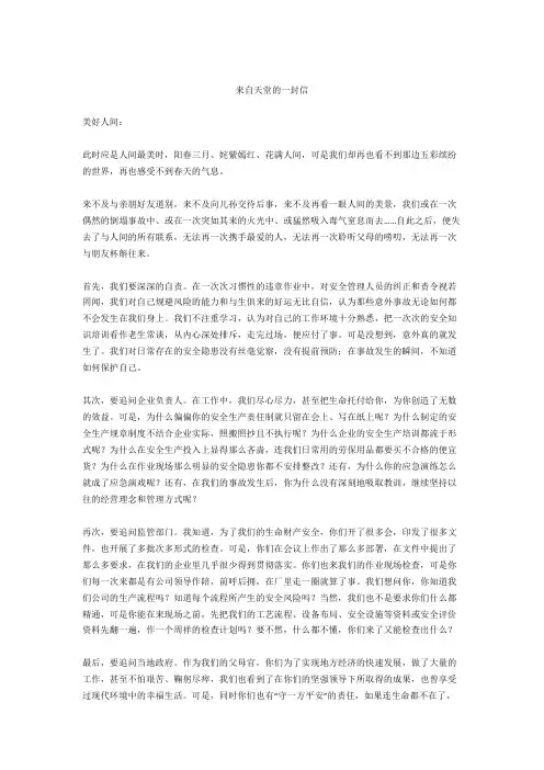 来自天堂的一封信