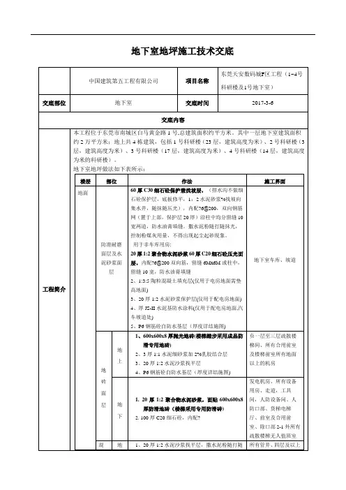 地下室地坪施工技术交底 2