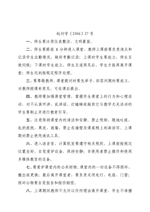 桂林师范高等专科学校课堂规则