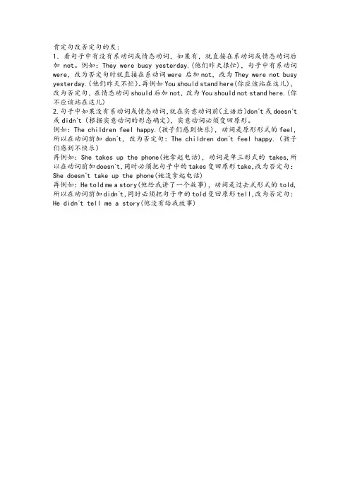 英语肯定句改否定句的方法