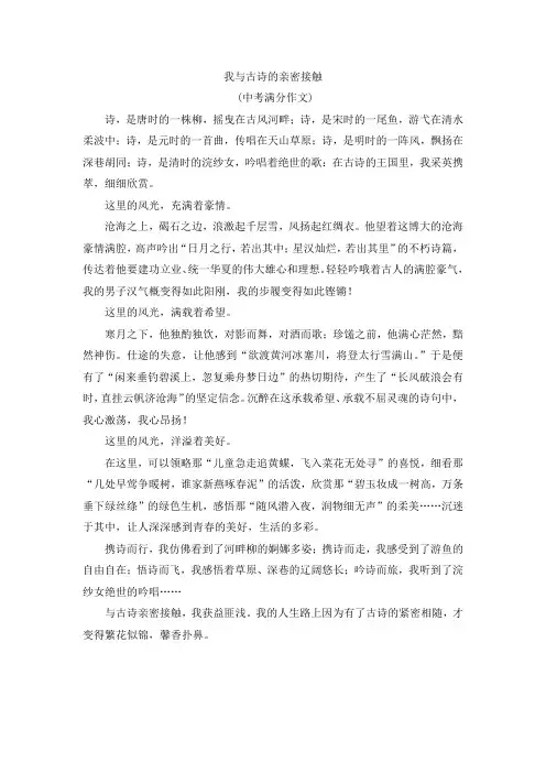 我与古诗的亲密接触
