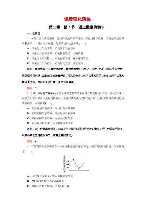 高中生物必修三课后专题练习--2-2通过激素的调节