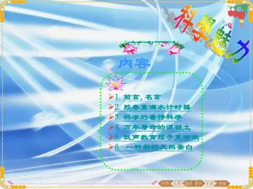 科学魅力