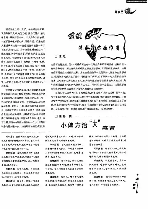 小偏方治“大”感冒