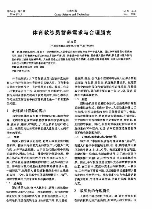 体育教练员营养需求与合理膳食