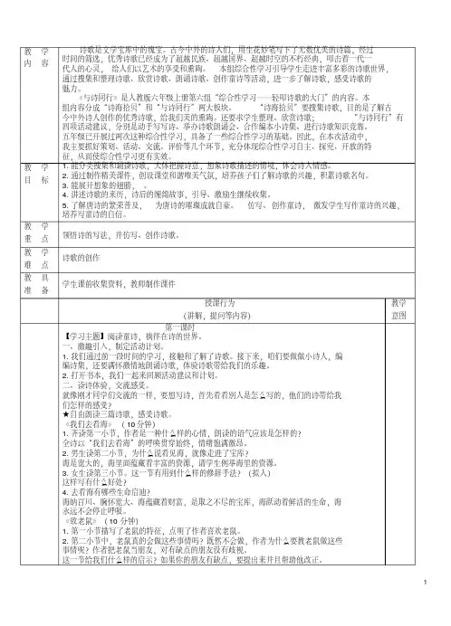 六年级语文上册第6单元与诗同行教案新人教版