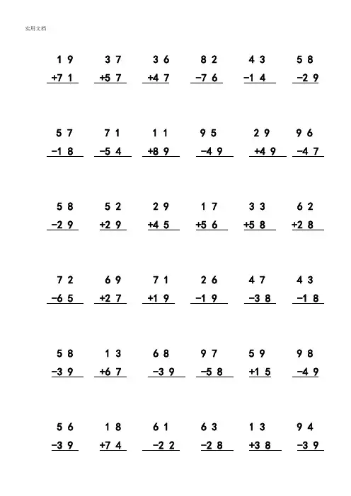 二年级数学上册100以内加减法竖式专项训练-两位数加减法竖式计算笔算练习题-(3)