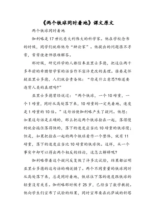 《两个铁球同时着地》课文原文-文档资料