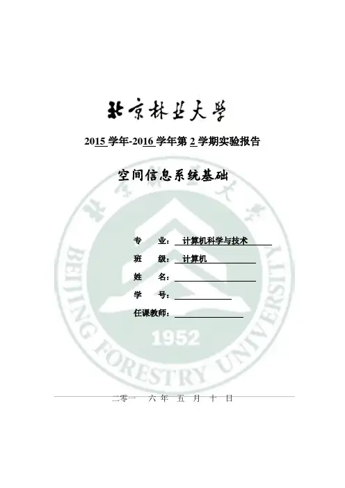 空间信息系统实验介绍