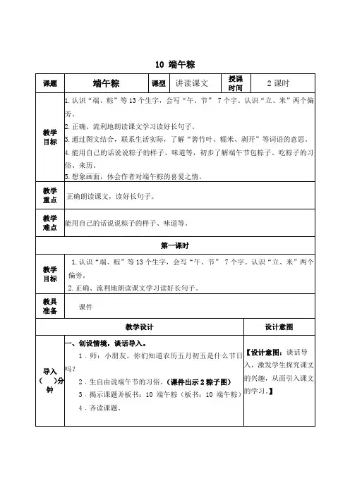 部编版一年级语文下册《端午粽》教学设计教案(公开课详案)