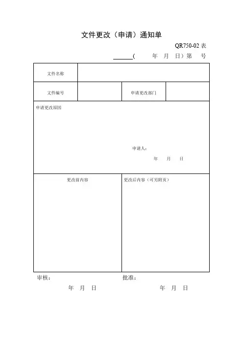 文件更改(申请)通知单