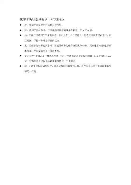 化学平衡状态的特征