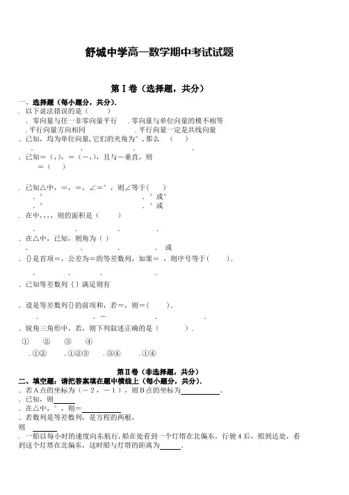 安徽省舒城中学2014-2015学年高一下学期期中考试数学试题