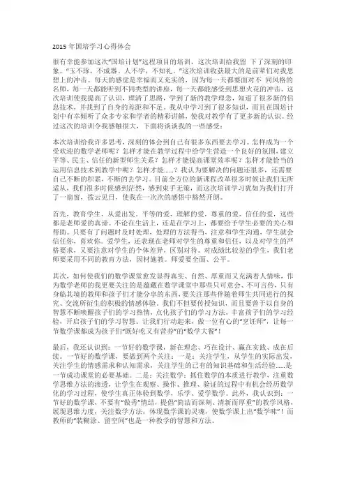 2015年国培学习心得体会