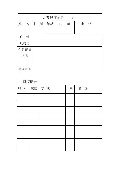 养生培训资料