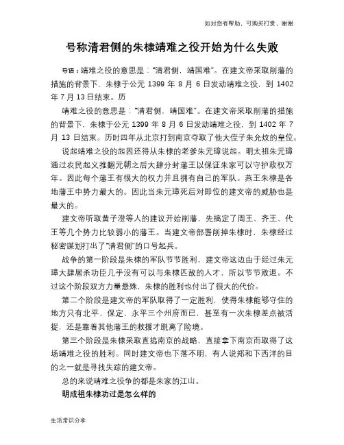 历史趣谈：号称清君侧的朱棣靖难之役开始为什么失败