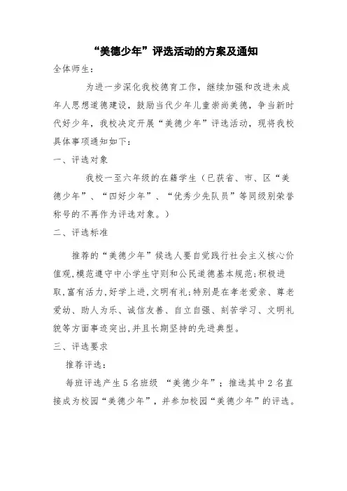 ”美德少年“评选通知