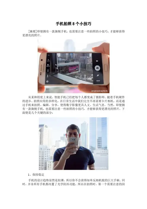 手机拍照8个小技巧