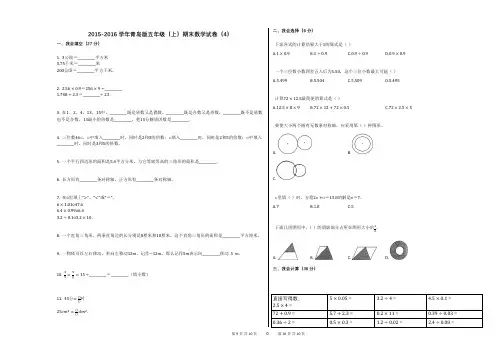 2015-2016学年青岛版五年级(上)期末数学试卷(4)