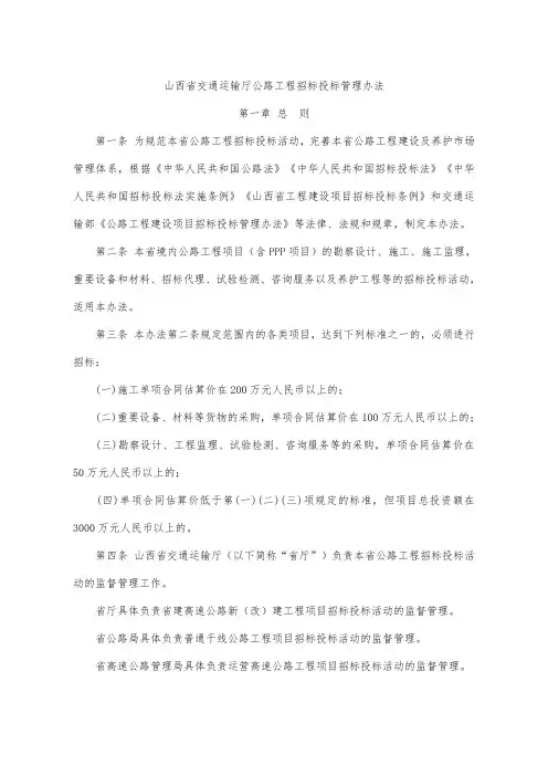 山西省交通运输厅公路工程招标投标管理办法379号文