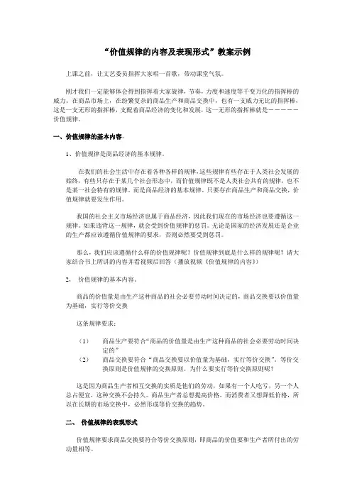 “价值规律的内容及表现形式”教案示例