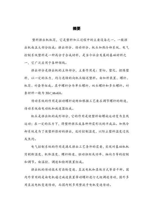 本科毕业设计论文--sj6025挤出机设计