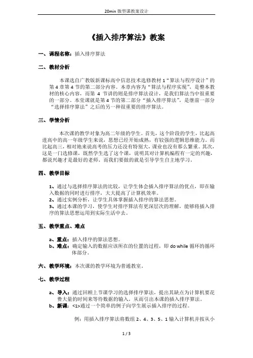 20min微型课教案设计