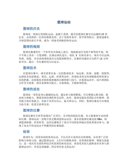 篮球运动资料