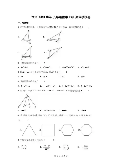 八年级数学上册 期末模拟卷(含答案)