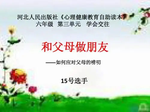 和父母做朋友