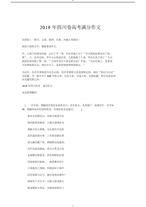 高中作文2019年四川卷高考满分作文-精品