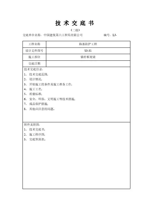 【VIP专享】锚杆框架梁作业指导书