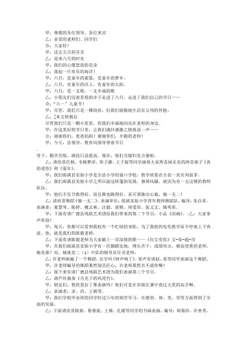 六一文艺汇演主持人串词